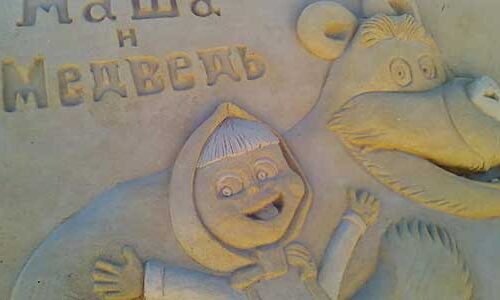 Песочный город (Sand City)